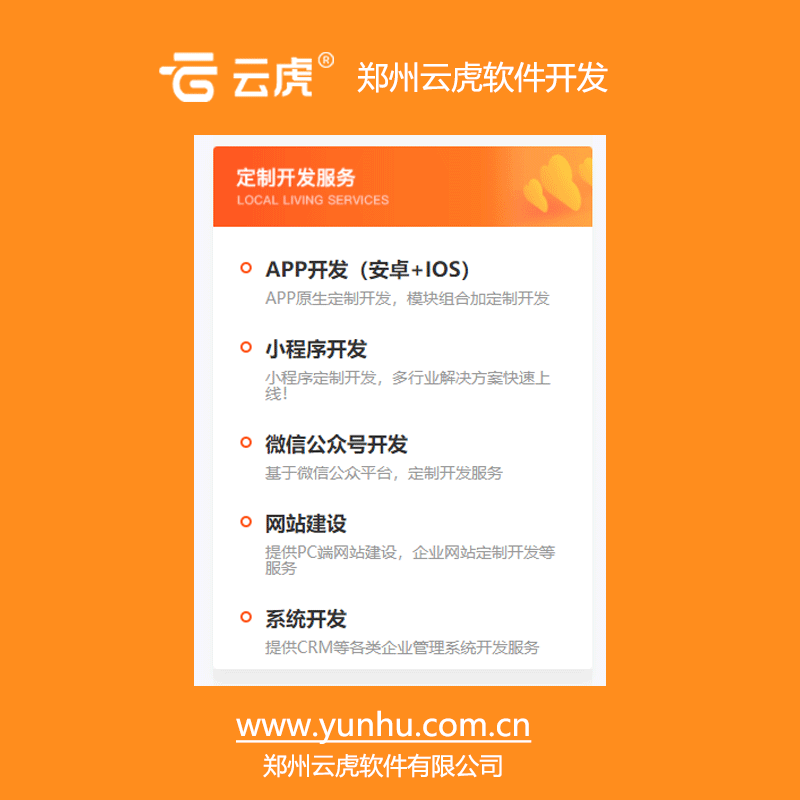 河南郑州云虎软件定制开发公司能做些什么？(图3)