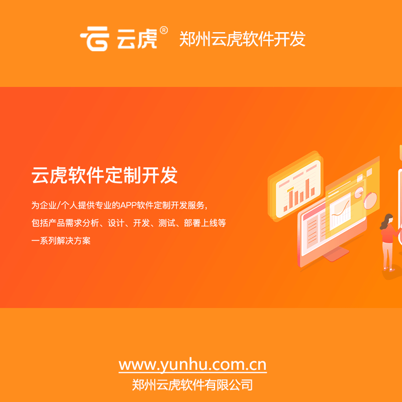 河南郑州云虎软件定制开发公司能做些什么？(图4)