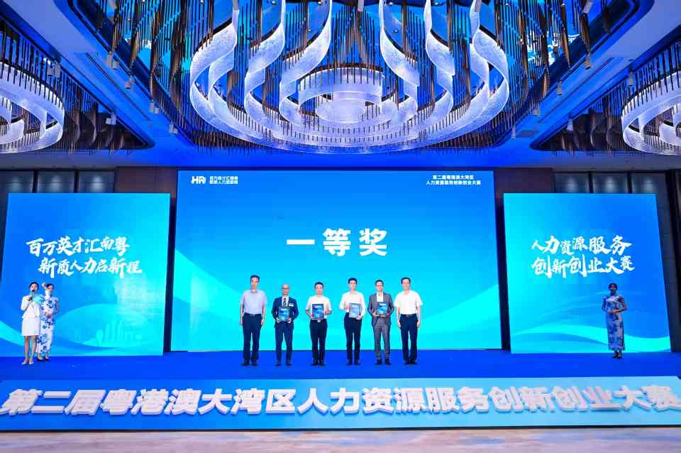 易展翅旗下“展翅智聘”斩获大湾区人力资源服务创新创业大赛一等奖 - 智象科技网