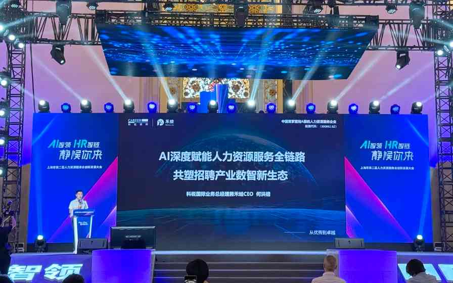 禾蛙受邀出席第二届上海市人力资源服务业创新发展大会，CEO何洪锴进行AI主题演讲 - 智象科技网