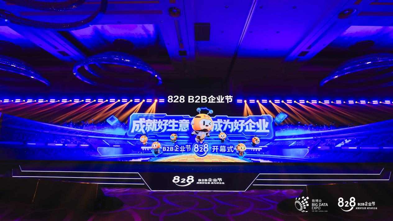 第四届828 B2B企业节于数博会开幕，华为云携手合力亿捷共筑数智服务新生态 - 智象科技网