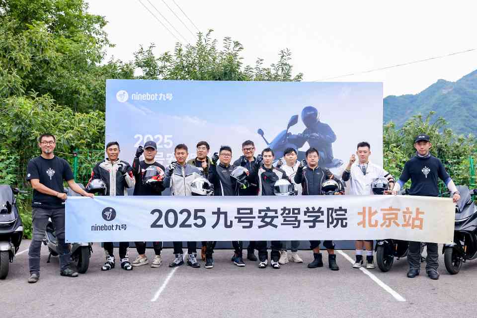 行业首创！九号安驾学院联动交警部门构建安全驾驶全新生态(图1)