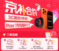 AirPods Pro 3至高减1770元 入手Apple新品就来京东用“京补合 - 智象科技网