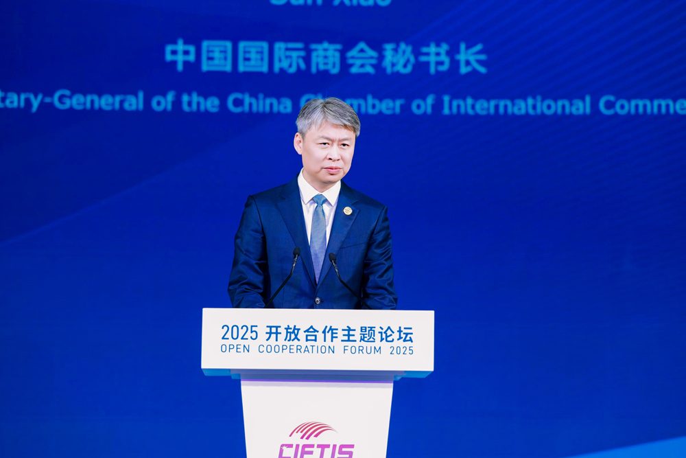 开放合作 共创未来 2025服贸会开放合作主题论坛举行 - 智象科技网