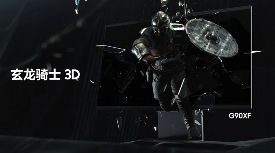 三星玄龙骑士3D电竞显示器G90XF荣膺IFA 2025“杰出创新奖” - 智象科技网