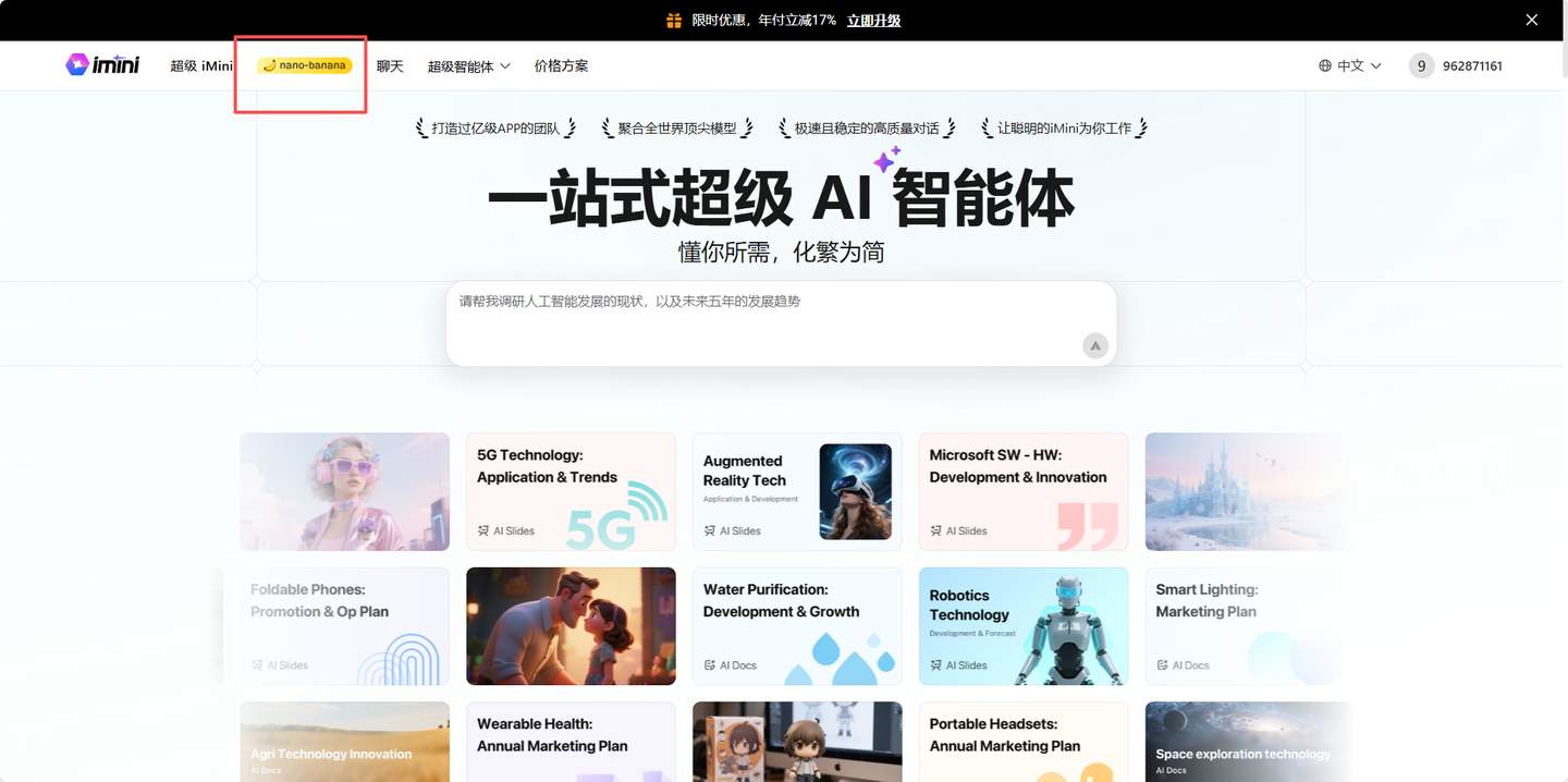 在中国怎么用nanobanana?纳米香蕉Nano Banana官网入口有哪些(图3)