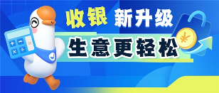 小鹅通门店收银系统更新：H5 收银 + 数据自动同步，破解商家 “算账难” - 智象科技网
