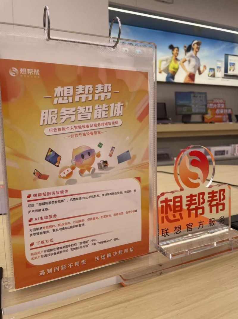 想帮帮服务智能体加速个人智能设备服务变革！手机平板迎来智能服务体验新时代！ - 智象科技网