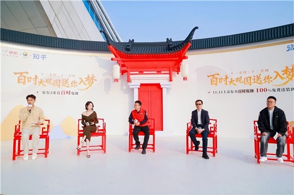 京东携手知乎盐沙龙走进红楼：百吋电视背后的科技与消费变革 - 智象科技网