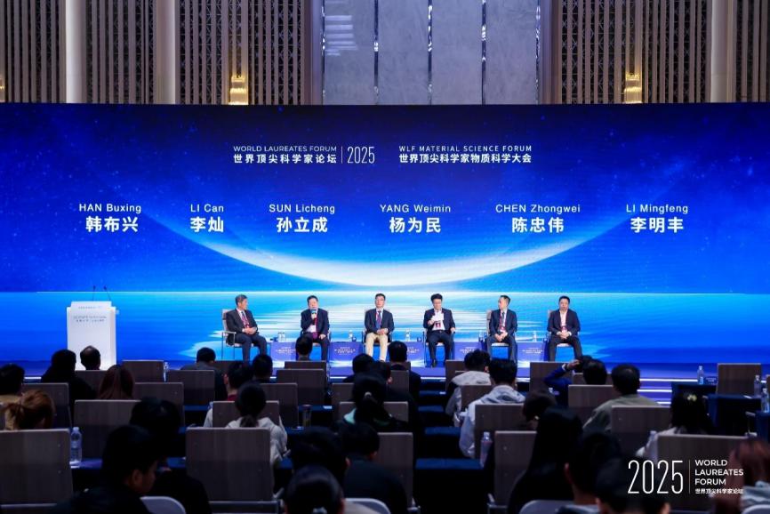 2025世界顶尖科学家论坛｜物质科学大会在沪启幕：全球顶尖科学家共探催化、能源与材料科学新未来(图7)