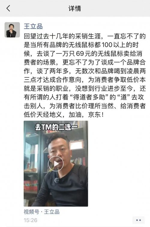 京东离职采销立挺老东家 庆幸京东采销“为用户比价”的血性还在 - 智象科技网