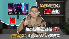 【双11开门红】最高直降两千 总经理直播送货 泰坦军团抄底价不容错过！(图9)