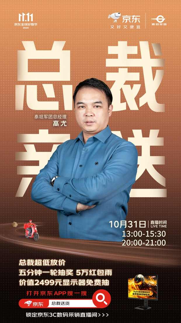 【双11开门红】最高直降两千 总经理直播送货 泰坦军团抄底价不容错过！ - 智象科技网