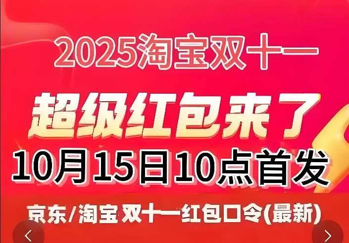 2025年双十一什么时候开始？京东淘宝天猫双11活动从10月15日开始持续到11 - 智象科技网