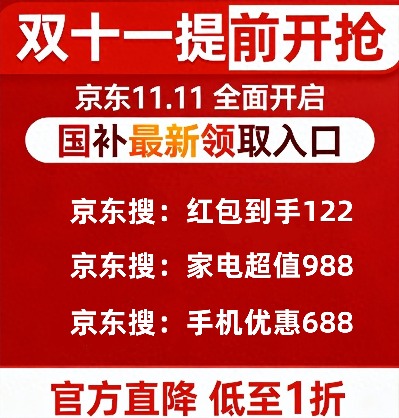 2025年双十一什么时候开始？京东淘宝天猫双11活动从10月15日开始持续到11月14日结束，三波晚八点最便宜划算，附双十一红包口令和满减活动优惠一览(图4)