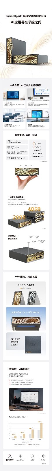 一图读懂FusionXpark™随身智能体开发平台 - 智象科技网