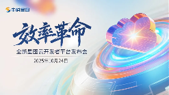 中科星图全新星图云开发者平台发布会重磅来袭，让复杂开发一键通关(图1)