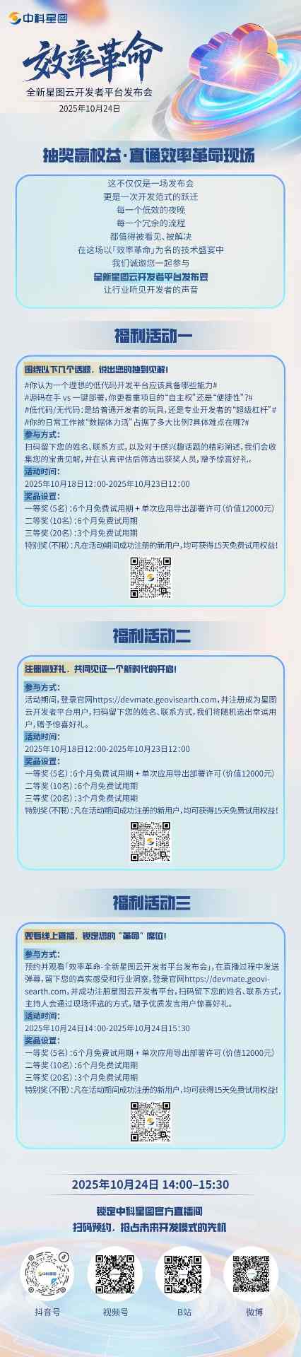 中科星图全新星图云开发者平台发布会重磅来袭，让复杂开发一键通关(图4)