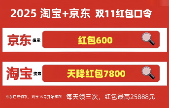 双十一红包口令2025年最新：京东双十一红包口令是：红包600，淘宝双11红包口 - 智象科技网