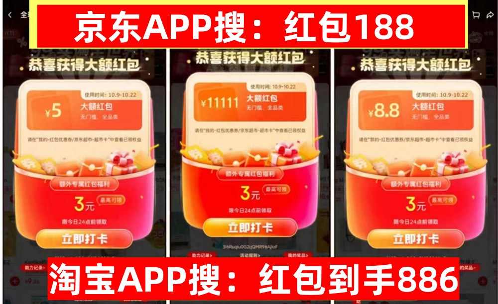 双十一红包口令2025年最新：京东双十一红包口令是：红包600，淘宝双11红包口令是：天降红包7800(图5)