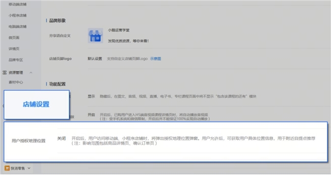 小鹅通 “基于地理位置进店” 上线：破解连锁零售门店痛点，激活线下履约价值与成交转化(图7)