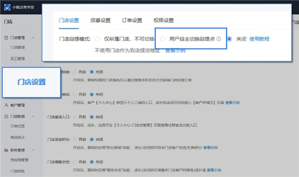 小鹅通 “基于地理位置进店” 上线：破解连锁零售门店痛点，激活线下履约价值与成交转化(图5)