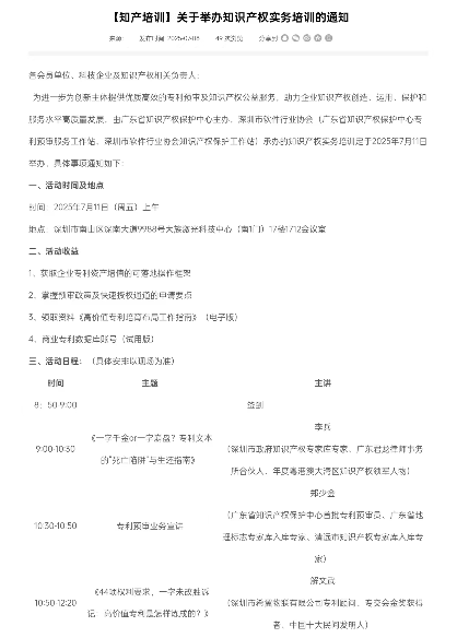 解文武‖从“发明流浪汉”到“口吐狂言”的高价值专利培训老师(图2)
