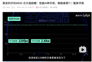 天玑9500首发实测：联发科的新旗舰如何“硬核”(图5)
