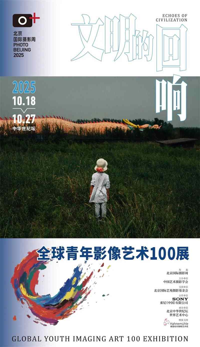 筑梦未来影像：索尼携手北京国际摄影周，助力青年影像成长 - 智象科技网