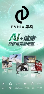 双11健康电竞新选择：EVNIA弈威双核电竞显示器，守护你的游戏视界！ - 智象科技网