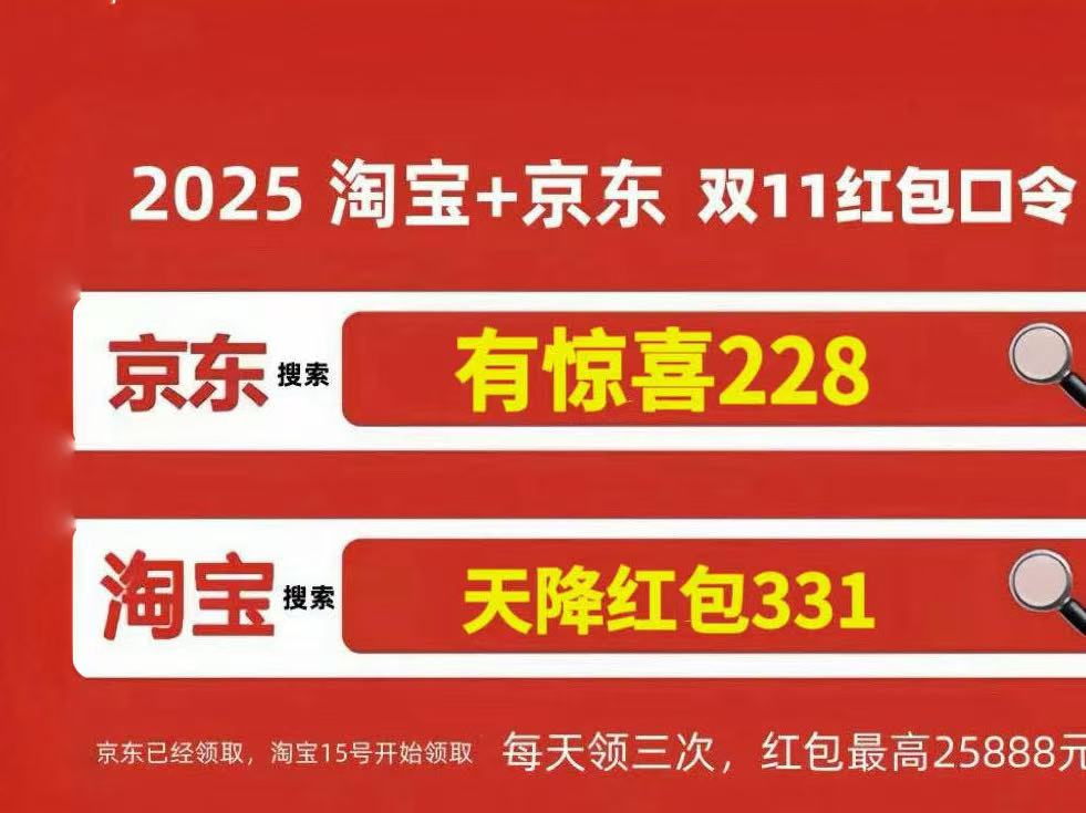 2025京东双11活动开始，京东双十一红包口令【有惊喜228】，京东双十一红包加码大额包(图3)