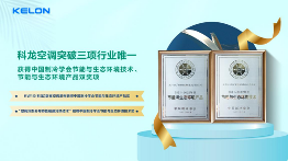 从科龙空调静省电 Ultra 上市，看空调行业从价格战转向价值战(图5)