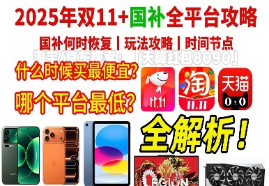 2025年淘宝京东双十一什么时候几号开始：10月15日开始携手开跑，31天低价接 - 智象科技网