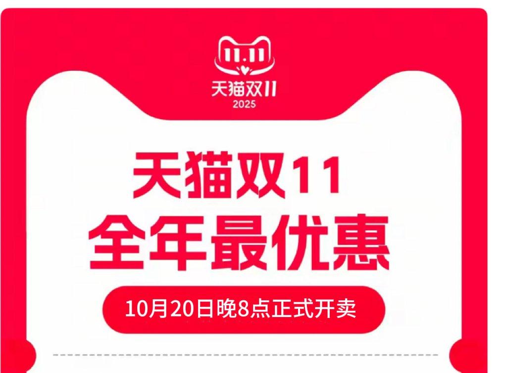 2025年双十一什么时候开始？淘宝京东双十一时间表已确定：从10月9日15日开始 - 智象科技网