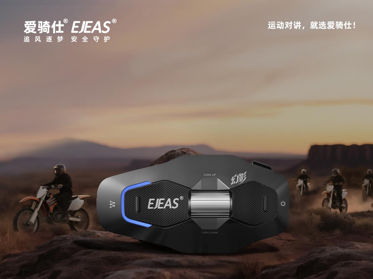 X10幻影Plus，全球首发丨EJEAS爱骑仕打破技术壁垒，解锁骑行通讯对讲无限可能(图5)