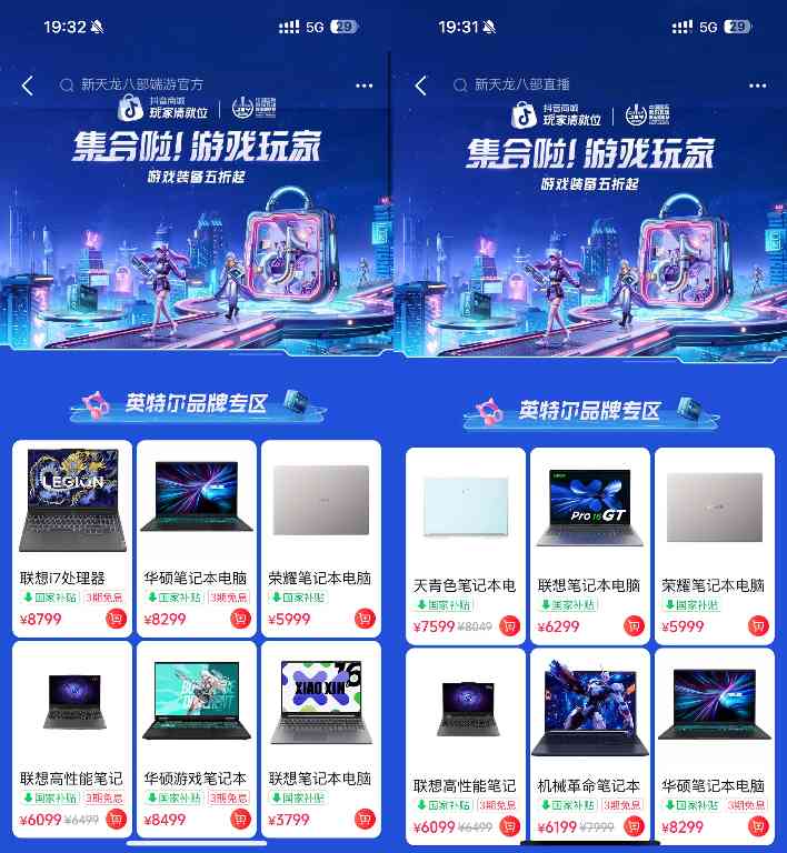 内容消费种草Z世代，抖音电商助力英特尔实现“品效合一”(图4)