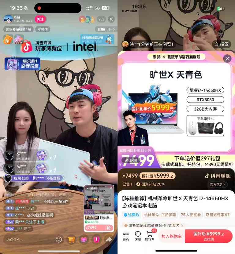 内容消费种草Z世代，抖音电商助力英特尔实现“品效合一” - 智象科技网