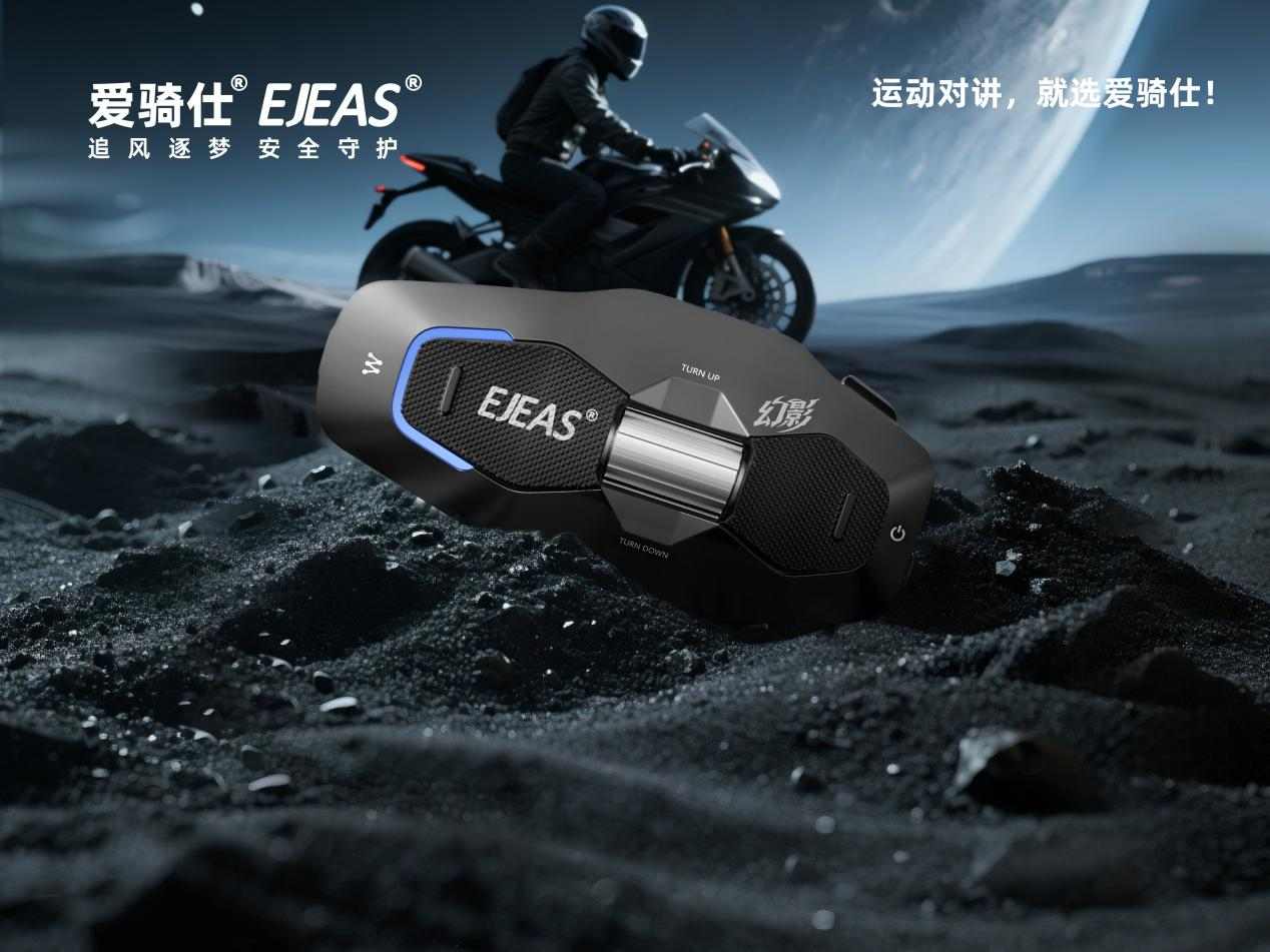 X10幻影Plus，全球首发丨EJEAS爱骑仕打破技术壁垒，解锁骑行通讯对讲无限可能(图6)