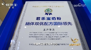 央视三度对话君乐宝，解码中国乳业的全产业链革命(图5)