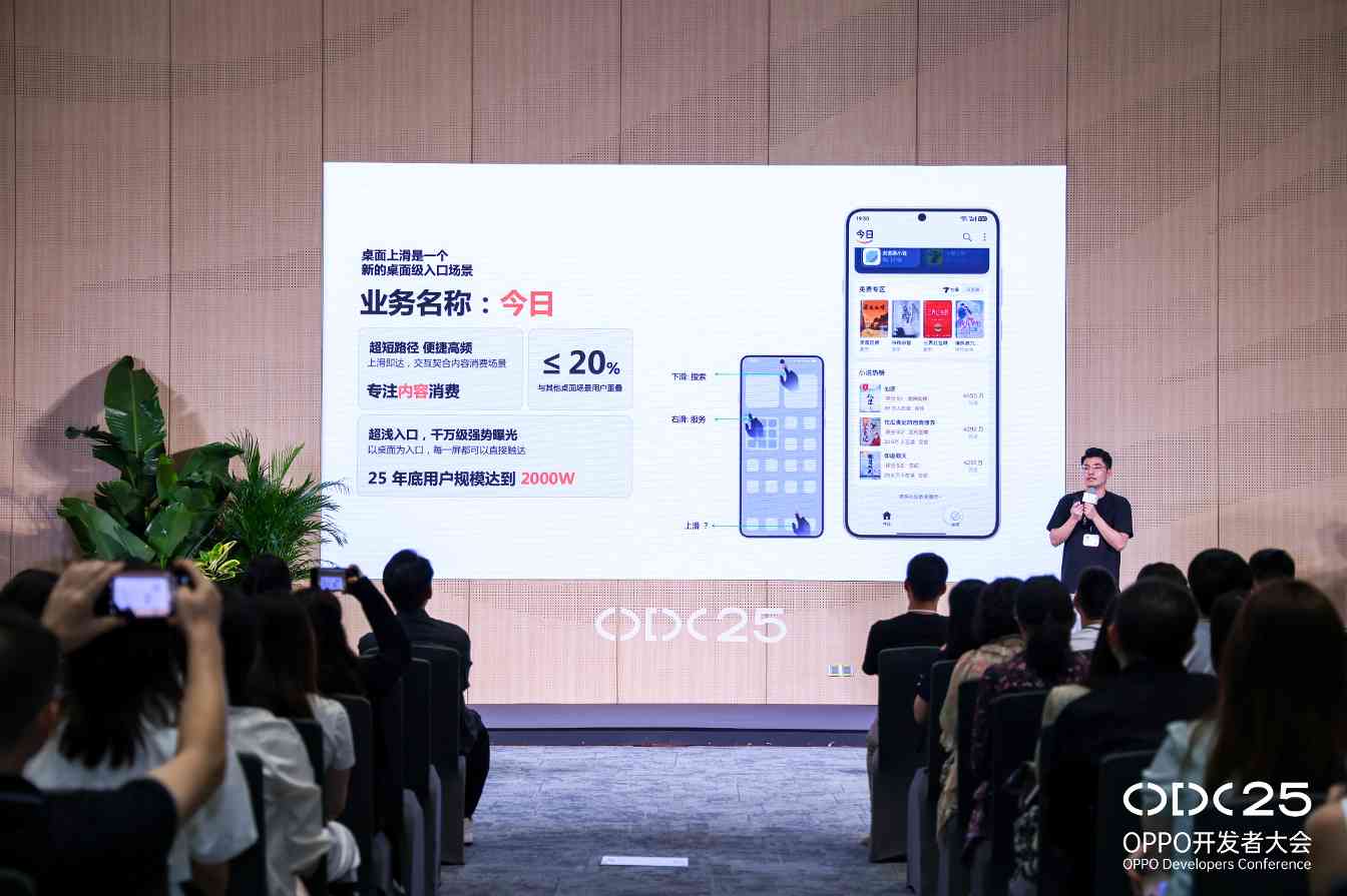 ODC25 内容生态分论坛：聚焦AI与全场景协同，共创内容增长新路径(图2)