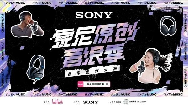 燃爆！索尼原创音浪季，不容错过的音乐盛宴(图2)