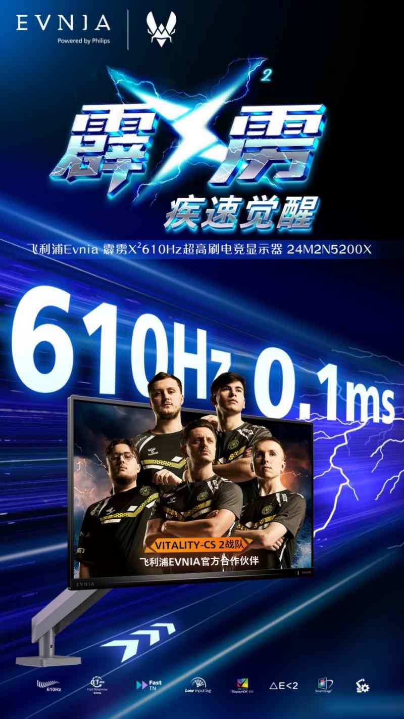 EVNIA弈威双核电竞显示器24M2N5200X，搭载610Hz超高刷新率，疾速觉醒，引领电竞新视界！(图4)