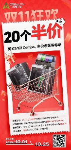 创想三维K2C低价开抢！10万奖金+抽半价活动炸场！(图11)
