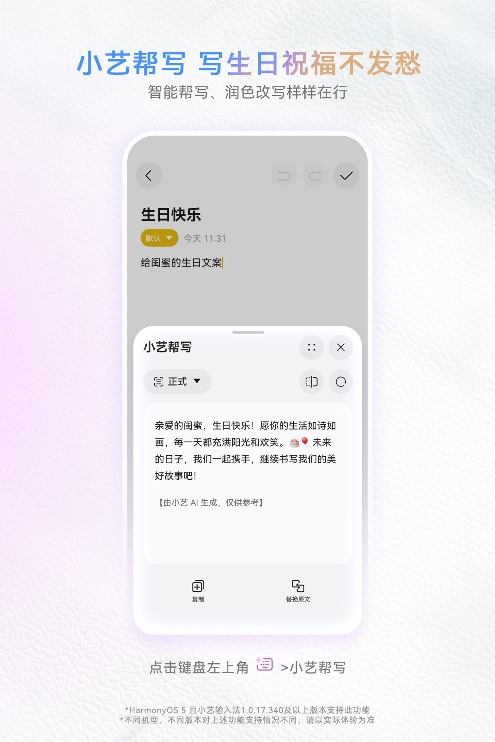 词穷有小艺帮写，删改恢复一滑搞定！小艺输入法超顺心(图2)