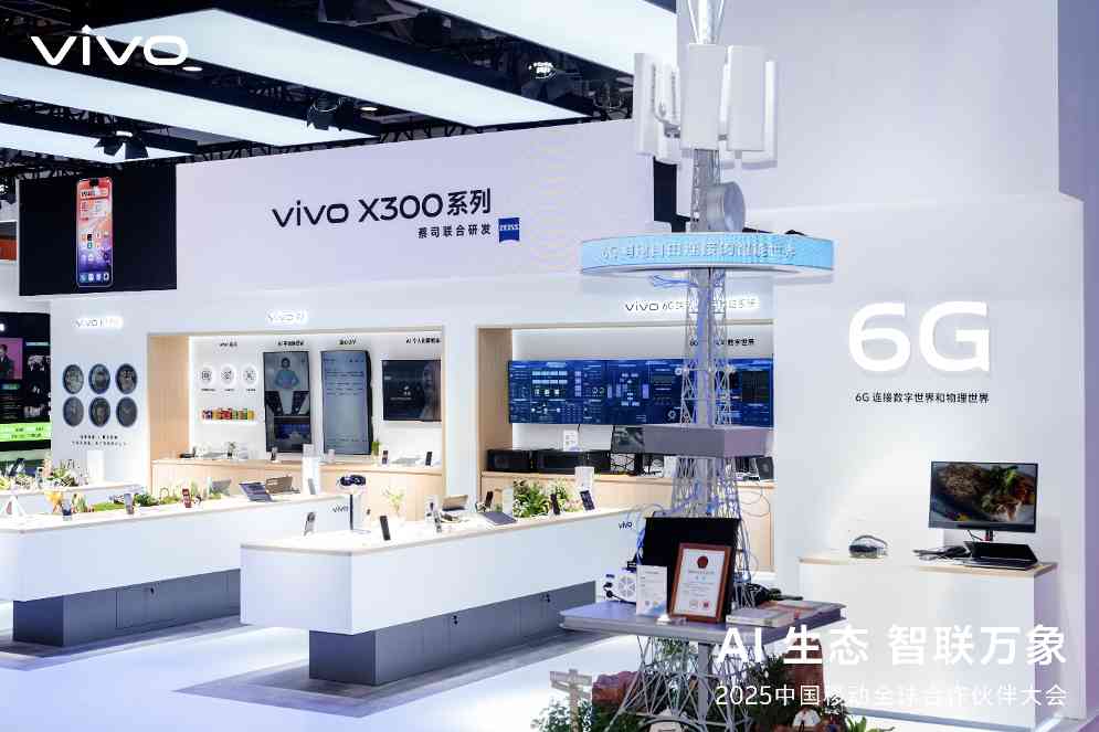 在AI+时代继续领跑，vivo在中国移动全球合作伙伴大会上亮出“技术肌肉”(图2)