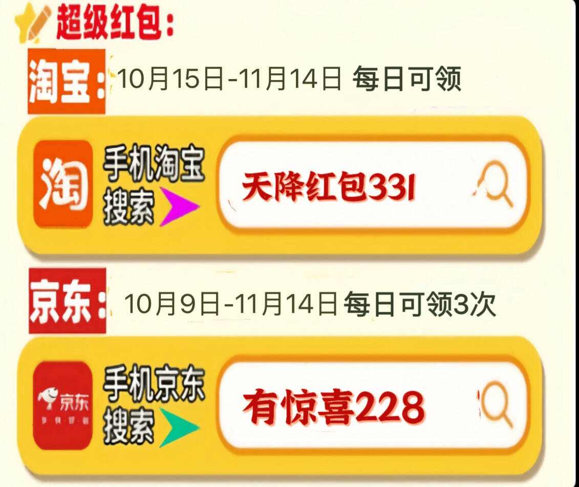 2025京东双十一红包活动，京东双十一红包口令【有惊喜228】，淘宝天猫京东双十一红包入口(图5)