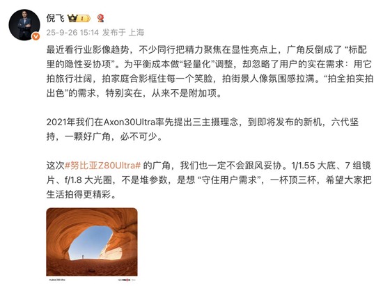 能拍能打的“街拍游戏机”，努比亚Z80 Ultra 10月22日发布(图2)