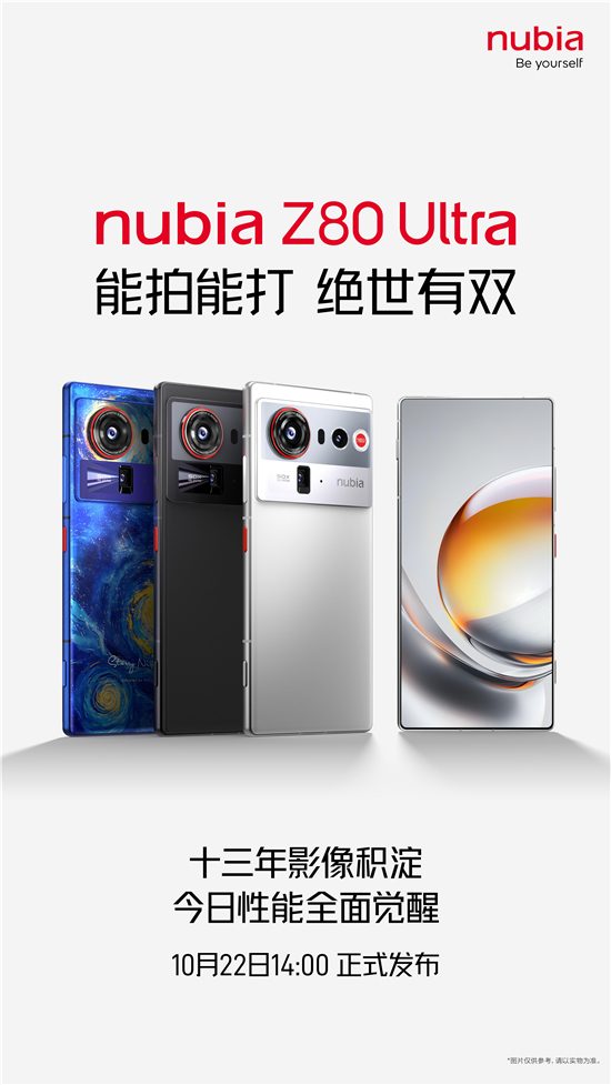 能拍能打的“街拍游戏机”，努比亚Z80 Ultra 10月22日发布(图1)