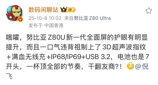 能拍能打的“街拍游戏机”，努比亚Z80 Ultra 10月22日发布(图5)