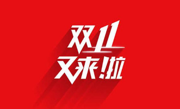 2025京东双十一活动中优惠力度最大的时间段，淘宝京东双十一红包优惠券最新领取入口跨店满减(图1)